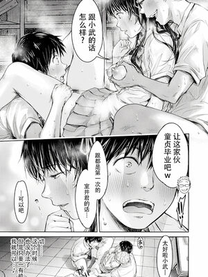 [H9 (盈)]彼女に告白する前に友達に中出しされた… 總集篇(1~2)[中国翻訳][薄碼、疏碼]_261