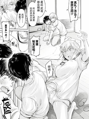 [H9 (盈)]彼女に告白する前に友達に中出しされた… 總集篇(1~2)[中国翻訳][薄碼、疏碼]_335