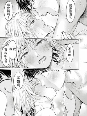 [H9 (盈)]彼女に告白する前に友達に中出しされた… 總集篇(1~2)[中国翻訳][薄碼、疏碼]_381