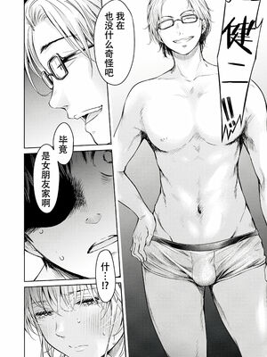 [H9 (盈)]彼女に告白する前に友達に中出しされた… 總集篇(1~2)[中国翻訳][薄碼、疏碼]_390