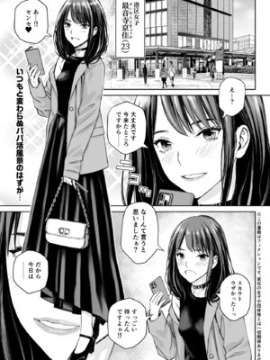 [Family Affair (高野真之)] 港区女子 最音寺京佳の華麗なる日常（仮） [DL版]_02_frtc