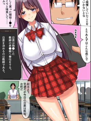 [mc] このアプリすごい！真面目で可愛い制服女子たちの常識を変えて片っ端からハメまくる陰キャ童貞教師_06_yckr