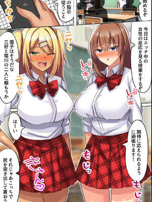 [mc] このアプリすごい！真面目で可愛い制服女子たちの常識を変えて片っ端からハメまくる陰キャ童貞教師_14_bffr