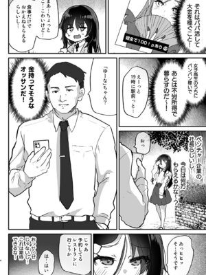 [しまじや (しまじ)] 陰キャパパ活ゆーなちゃん 中出し生ハメにハマる_04_nwpt