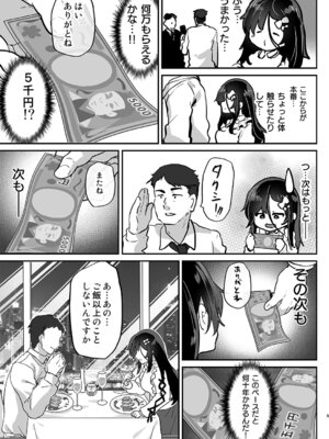 [しまじや (しまじ)] 陰キャパパ活ゆーなちゃん 中出し生ハメにハマる_05_hhqr