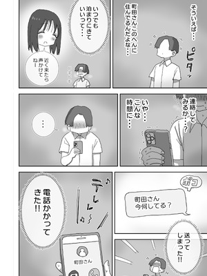 [ひやしまくら] 続・女友達と過ごすまったりイチャラブHな休日 町田さん編_05_gqxq