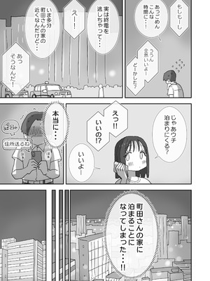 [ひやしまくら] 続・女友達と過ごすまったりイチャラブHな休日 町田さん編_06_dmsi