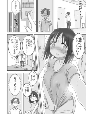 [ひやしまくら] 続・女友達と過ごすまったりイチャラブHな休日 町田さん編_07_jdst