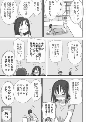 [ひやしまくら] 続・女友達と過ごすまったりイチャラブHな休日 町田さん編_10_dmky