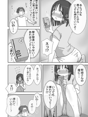 [ひやしまくら] 続・女友達と過ごすまったりイチャラブHな休日 町田さん編_11_prhw
