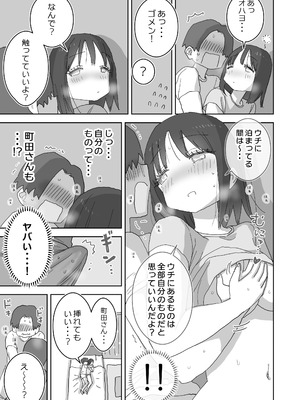 [ひやしまくら] 続・女友達と過ごすまったりイチャラブHな休日 町田さん編_22_qlwa