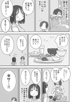 [ひやしまくら] 続・女友達と過ごすまったりイチャラブHな休日 町田さん編_26_gceb