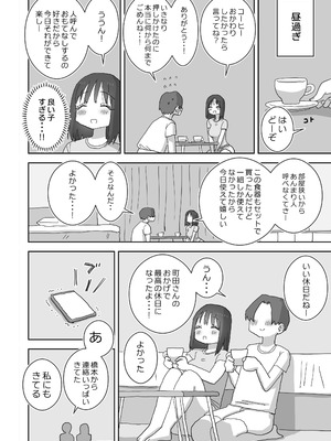 [ひやしまくら] 続・女友達と過ごすまったりイチャラブHな休日 町田さん編_33_gnvl
