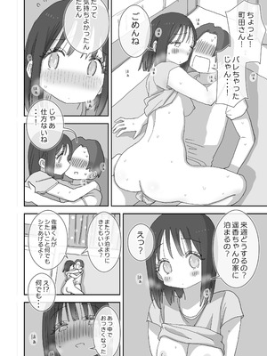 [ひやしまくら] 続・女友達と過ごすまったりイチャラブHな休日 町田さん編_39_ucnu