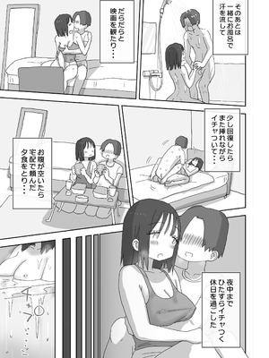 [ひやしまくら] 続・女友達と過ごすまったりイチャラブHな休日 町田さん編_42_rvfa