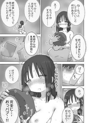[ひやしまくら] 続・女友達と過ごすまったりイチャラブHな休日 町田さん編_46_egne