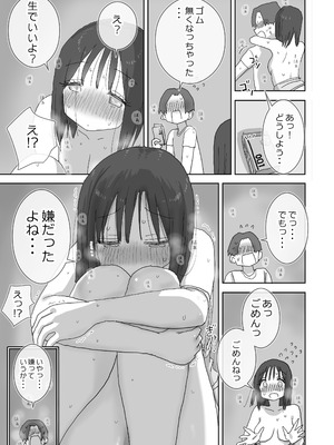 [ひやしまくら] 続・女友達と過ごすまったりイチャラブHな休日 町田さん編_50_tpje
