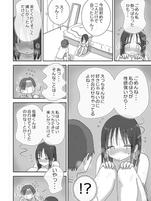 [ひやしまくら] 続・女友達と過ごすまったりイチャラブHな休日 町田さん編_51_flgx