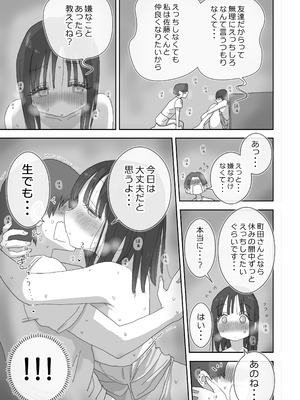 [ひやしまくら] 続・女友達と過ごすまったりイチャラブHな休日 町田さん編_52_velw