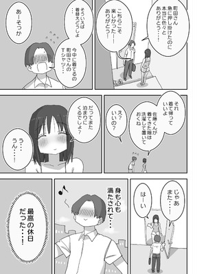 [ひやしまくら] 続・女友達と過ごすまったりイチャラブHな休日 町田さん編_62_omgn