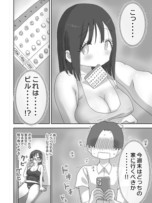 [ひやしまくら] 続・女友達と過ごすまったりイチャラブHな休日 町田さん編_65_isqi