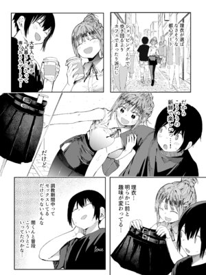 [スタジオ・ダイヤ (眠井ねず、どえむたん)] 最愛の彼女に合意の上、過去の男に抱かれてもらった。2_18_nknh