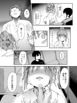 [スタジオ・ダイヤ (眠井ねず、どえむたん)] 最愛の彼女に合意の上、過去の男に抱かれてもらった。2_20_tcei