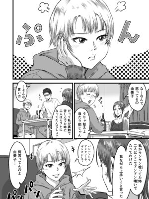 [デカマツ] 女友達の浮気告白2_04_rcyp