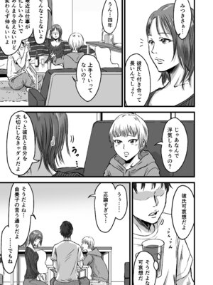 [デカマツ] 女友達の浮気告白2_05_bxgh