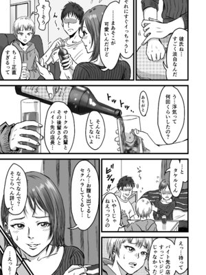 [デカマツ] 女友達の浮気告白2_07_yuyk