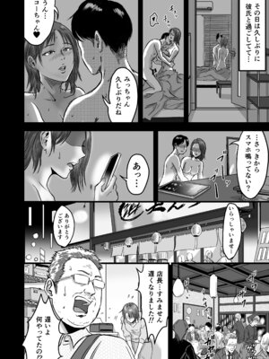 [デカマツ] 女友達の浮気告白2_08_bmma