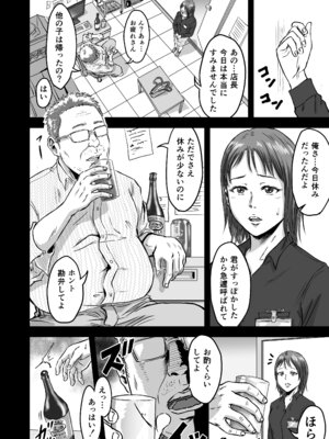 [デカマツ] 女友達の浮気告白2_10_runs