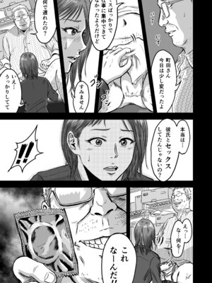 [デカマツ] 女友達の浮気告白2_13_eypw