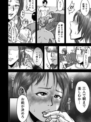 [デカマツ] 女友達の浮気告白2_42_ldok