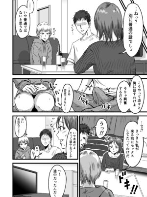 [デカマツ] 女友達の浮気告白2_50_fupq