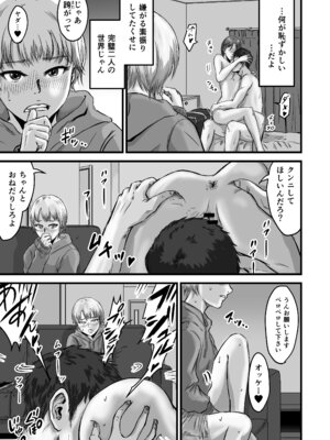 [デカマツ] 女友達の浮気告白2_53_nrkq