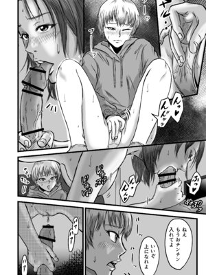 [デカマツ] 女友達の浮気告白2_54_jjhg