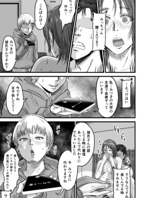 [デカマツ] 女友達の浮気告白2_57_xrls