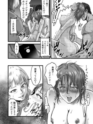 [デカマツ] 女友達の浮気告白2_60_bgdb