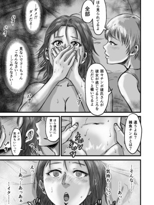 [デカマツ] 女友達の浮気告白2_63_ualj