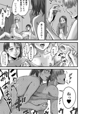 [デカマツ] 女友達の浮気告白2_75_noki