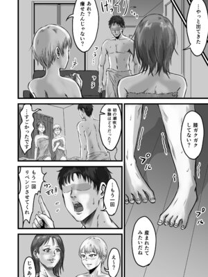 [デカマツ] 女友達の浮気告白2_84_chct