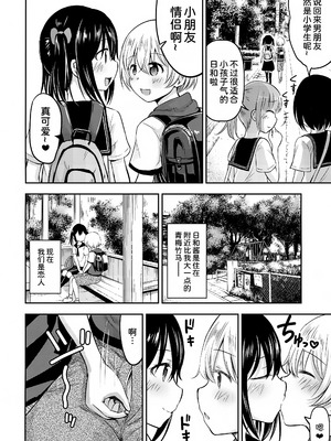 (C97) [綺堂館 (綺堂無一)] お子ちゃまカップル [甜族星人x我不看本子汉化]_04_duwg