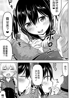 (C97) [綺堂館 (綺堂無一)] お子ちゃまカップル [甜族星人x我不看本子汉化]_05_etee