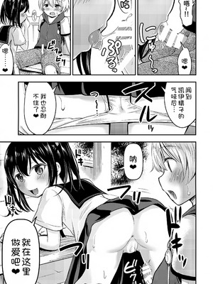 (C97) [綺堂館 (綺堂無一)] お子ちゃまカップル [甜族星人x我不看本子汉化]_07_veus