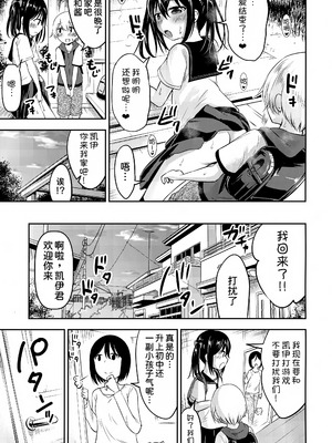 (C97) [綺堂館 (綺堂無一)] お子ちゃまカップル [甜族星人x我不看本子汉化]_11_qjrr