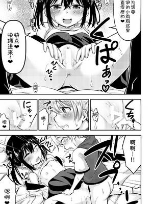 (C97) [綺堂館 (綺堂無一)] お子ちゃまカップル [甜族星人x我不看本子汉化]_15_slyi