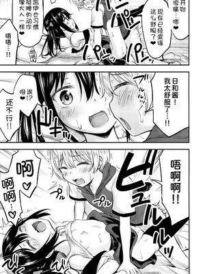 (C97) [綺堂館 (綺堂無一)] お子ちゃまカップル [甜族星人x我不看本子汉化]_17_veap