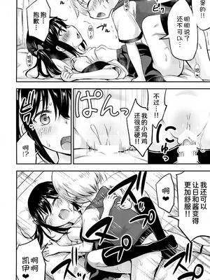 (C97) [綺堂館 (綺堂無一)] お子ちゃまカップル [甜族星人x我不看本子汉化]_18_mxkt