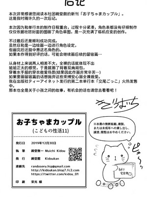 (C97) [綺堂館 (綺堂無一)] お子ちゃまカップル [甜族星人x我不看本子汉化]_22_pxnl